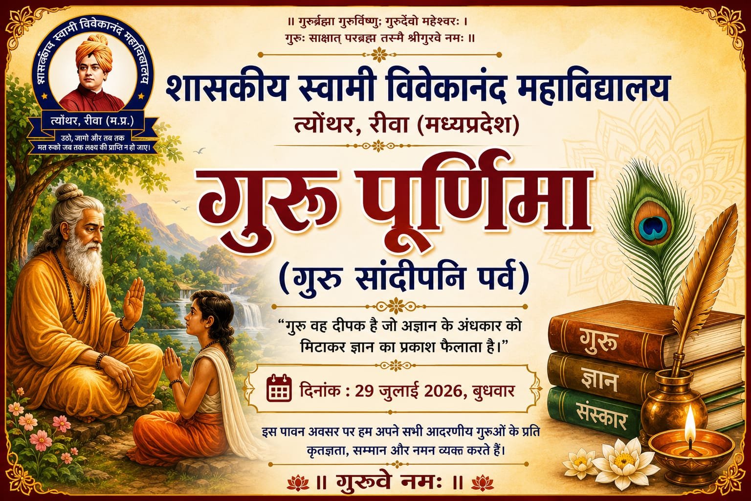 GURU PURNIMA 29.07.2026